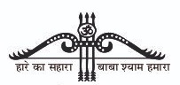 समस्त श्याम दीवाने सेवा समिति